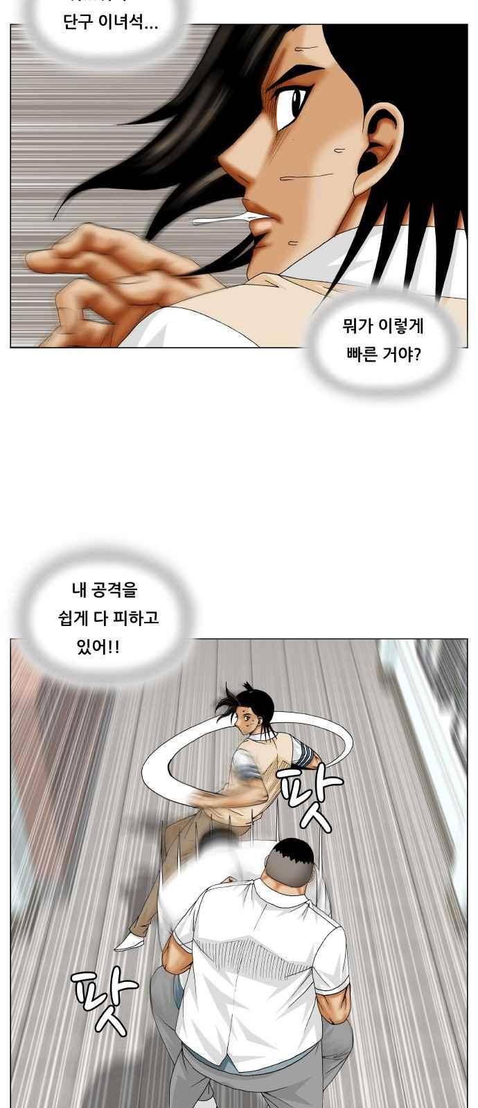 최강전설 강해효 (256) 25