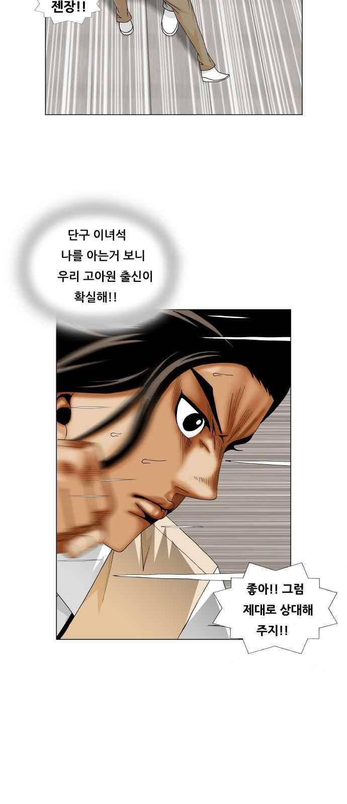 최강전설 강해효 (256) 29