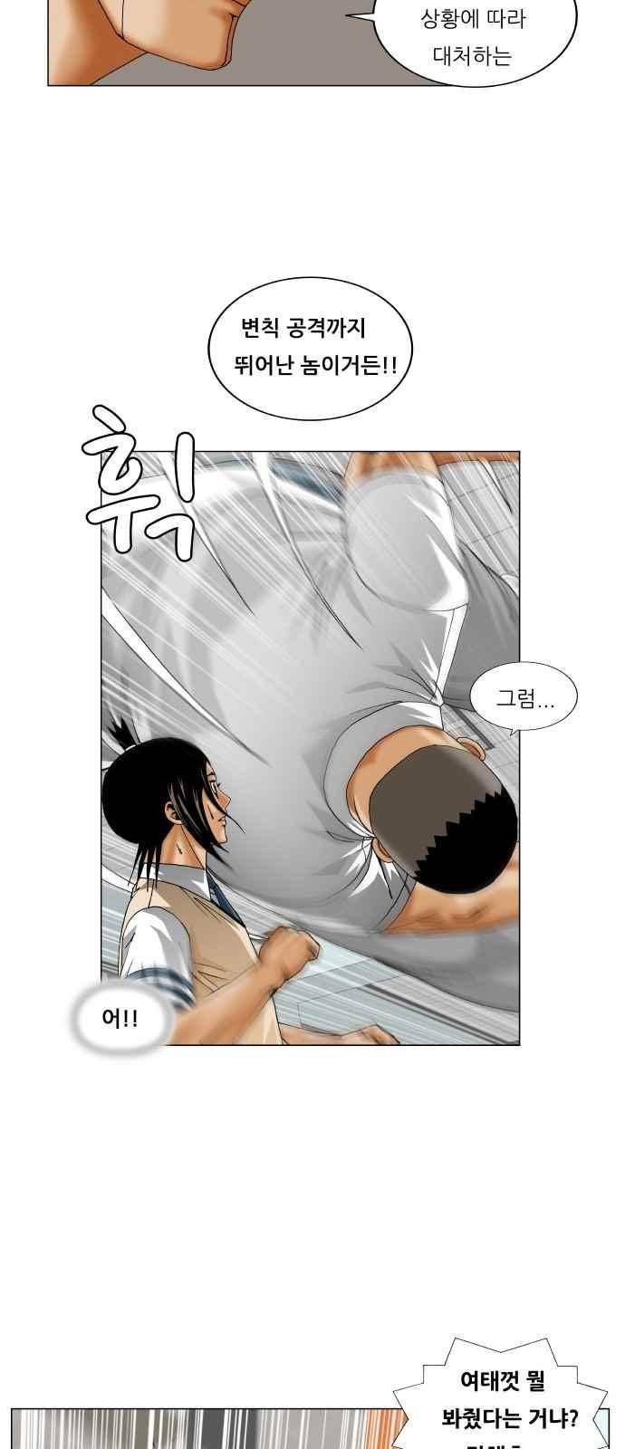 최강전설 강해효 (256) 31