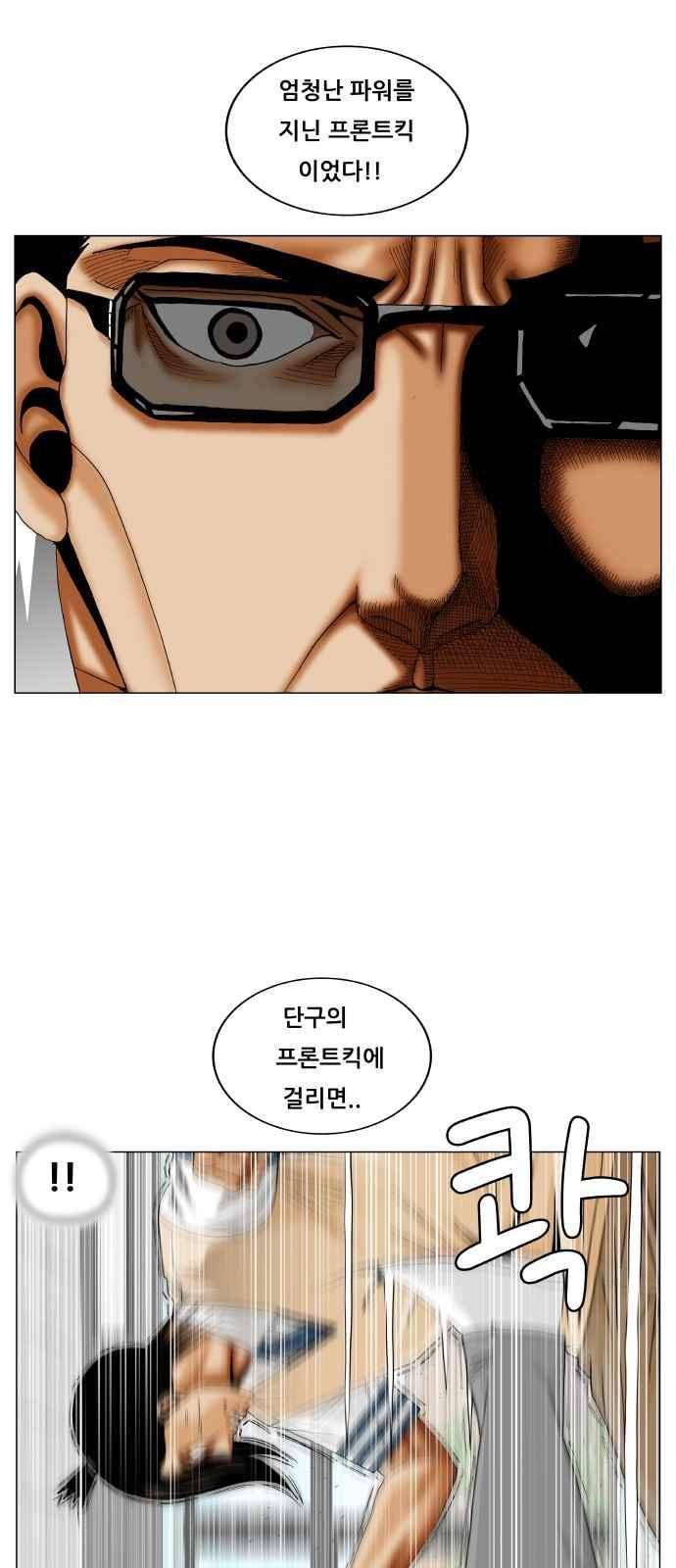 최강전설 강해효 (256) 34
