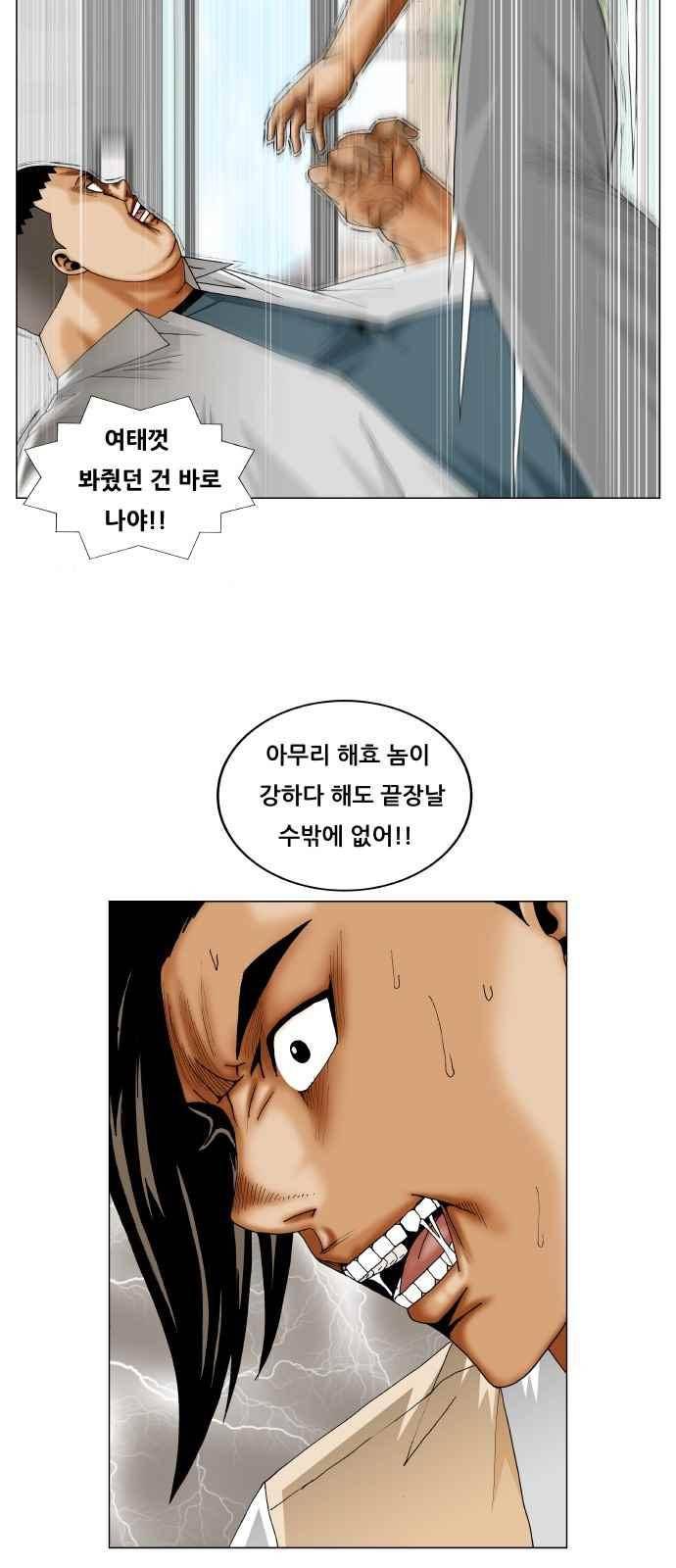 최강전설 강해효 (256) 35