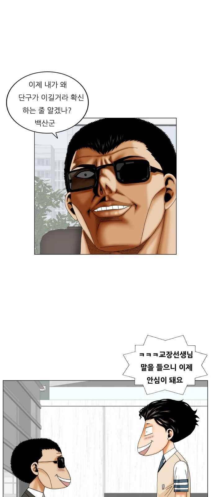 최강전설 강해효 (256) 36