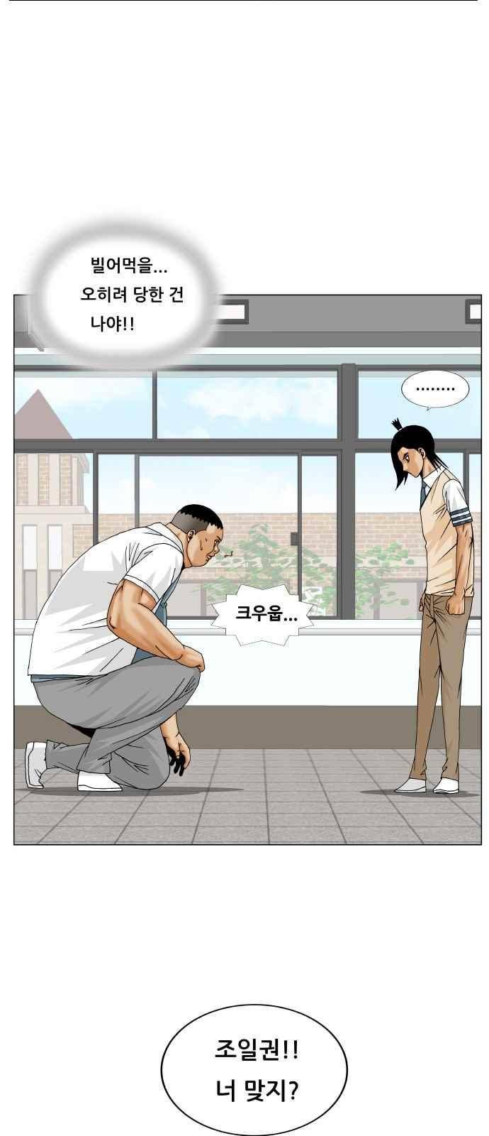 최강전설 강해효 (256) 46