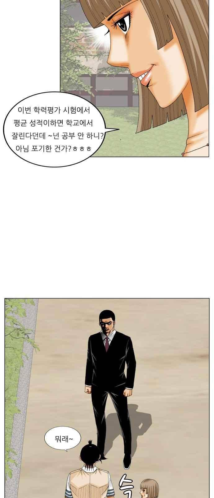 최강전설 강해효 (265) 5
