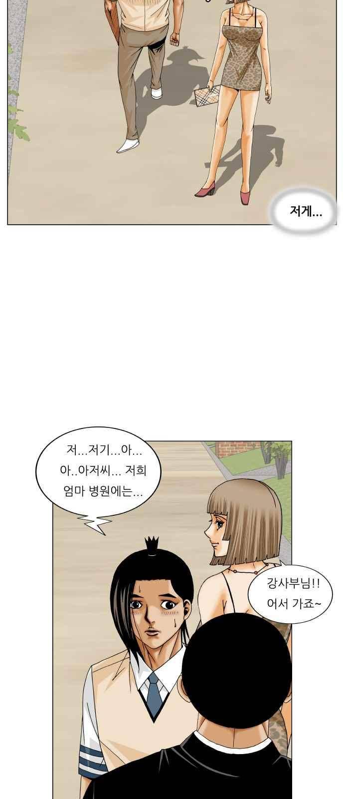 최강전설 강해효 (265) 6