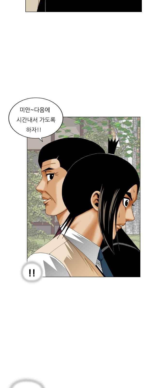 최강전설 강해효 (265) 7