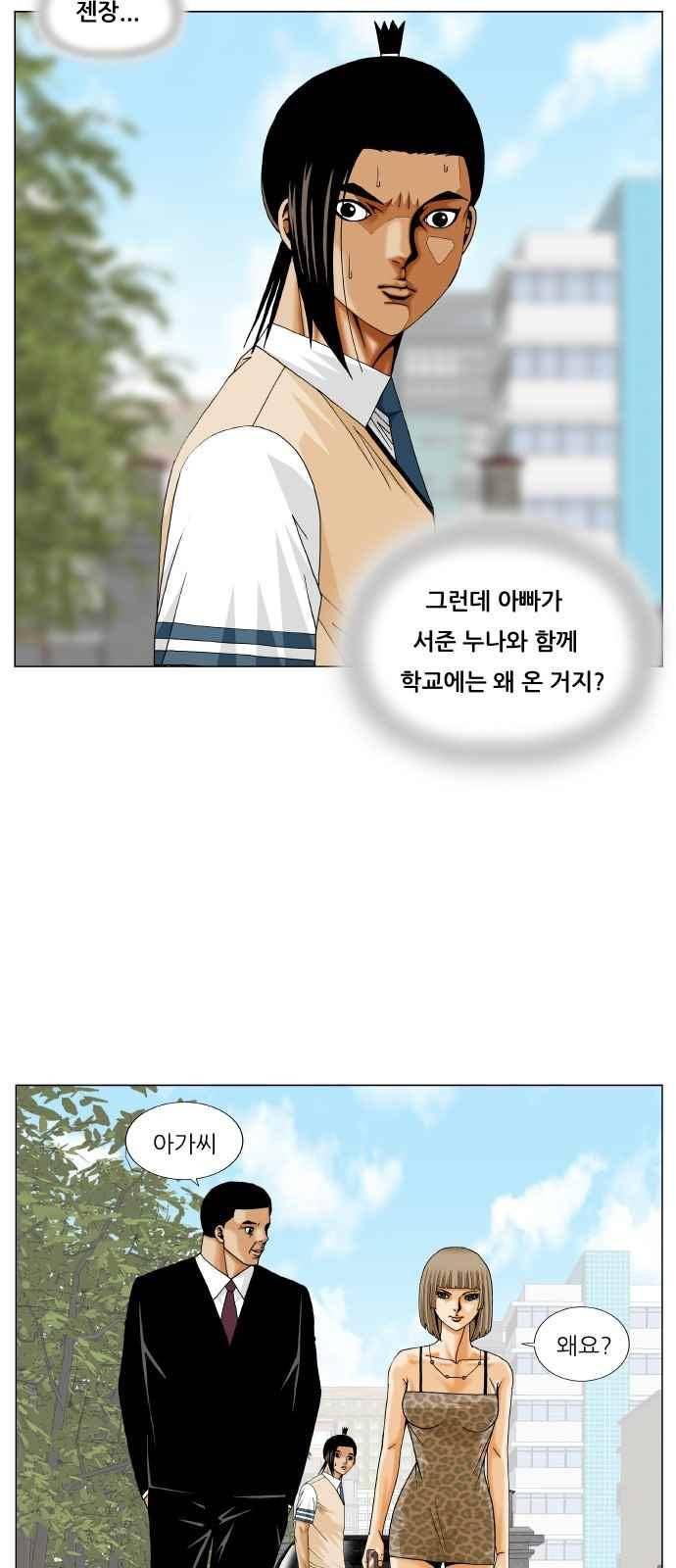 최강전설 강해효 (265) 8