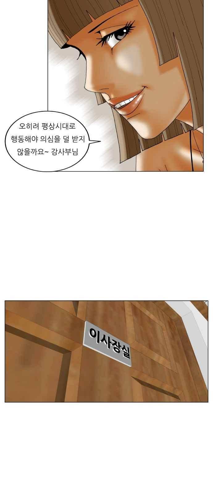 최강전설 강해효 (265) 11