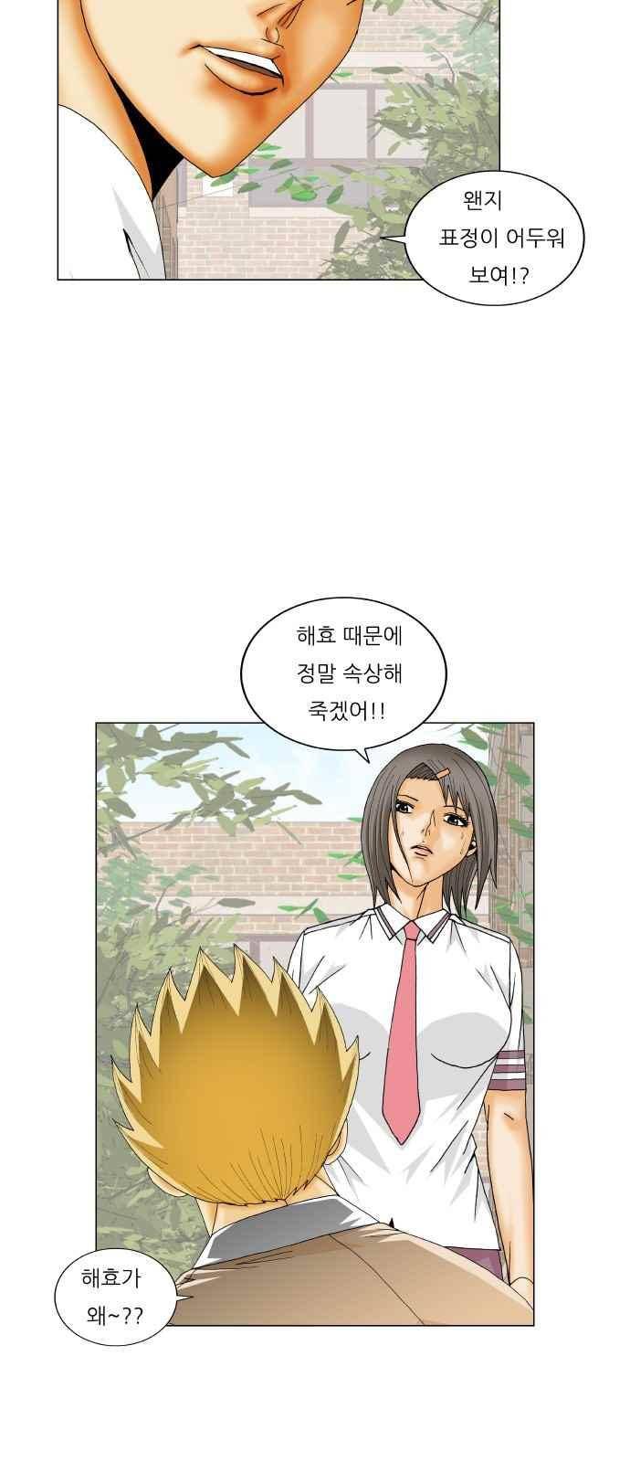 최강전설 강해효 (265) 20