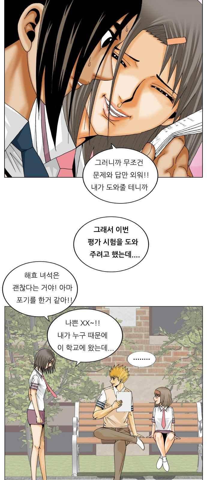 최강전설 강해효 (265) 22