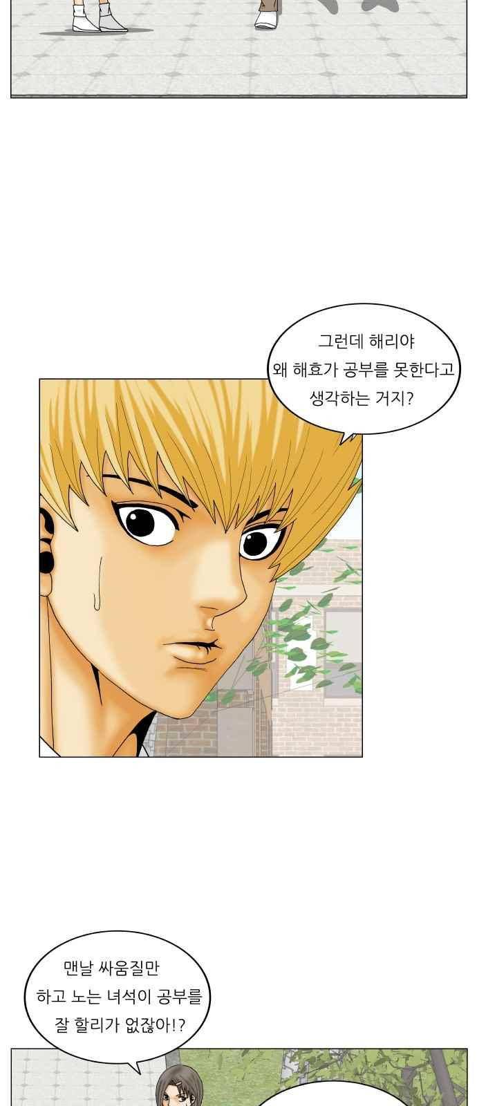 최강전설 강해효 (265) 23