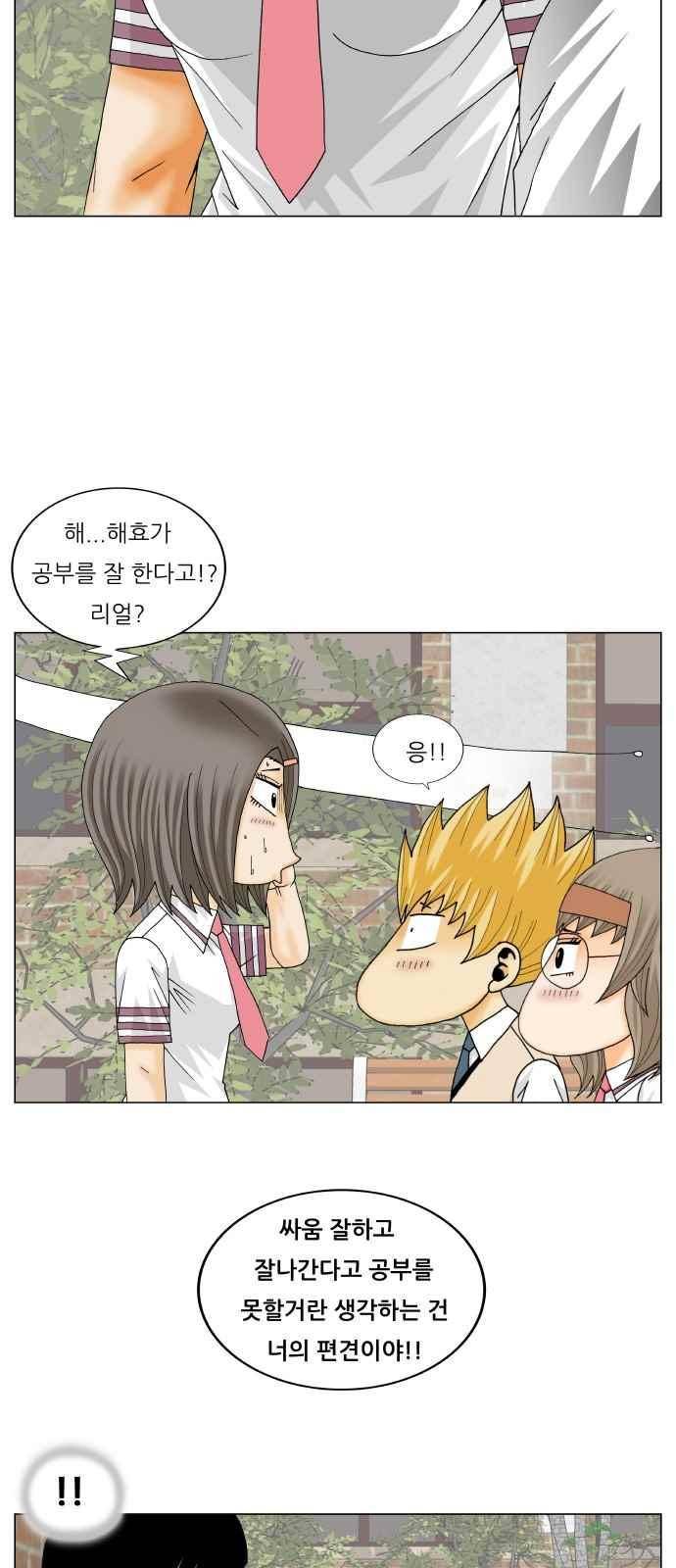 최강전설 강해효 (265) 26