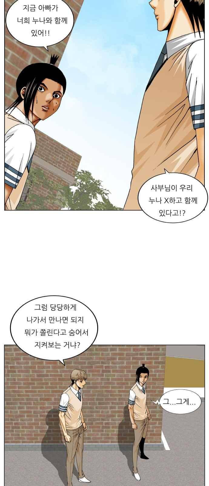 최강전설 강해효 (265) 29