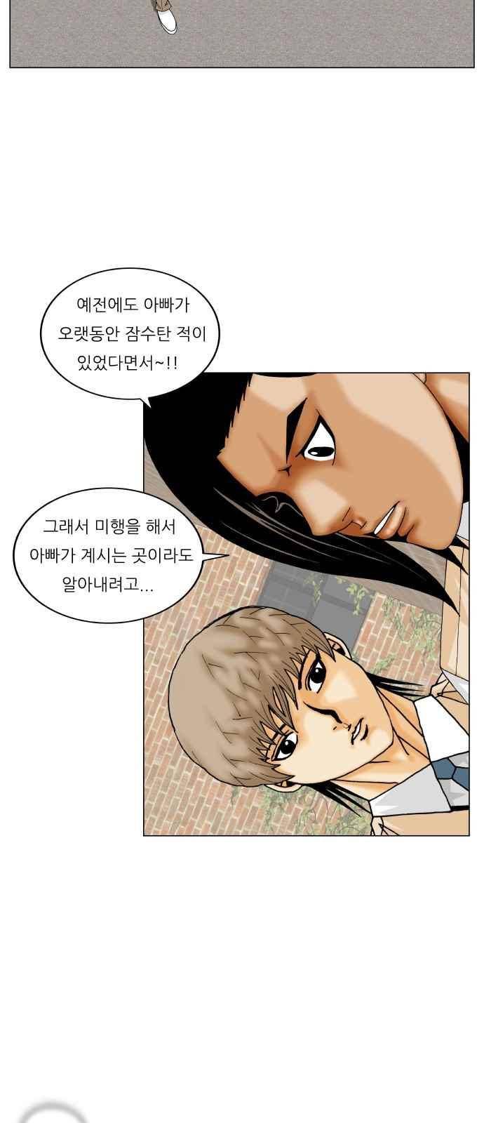 최강전설 강해효 (265) 30