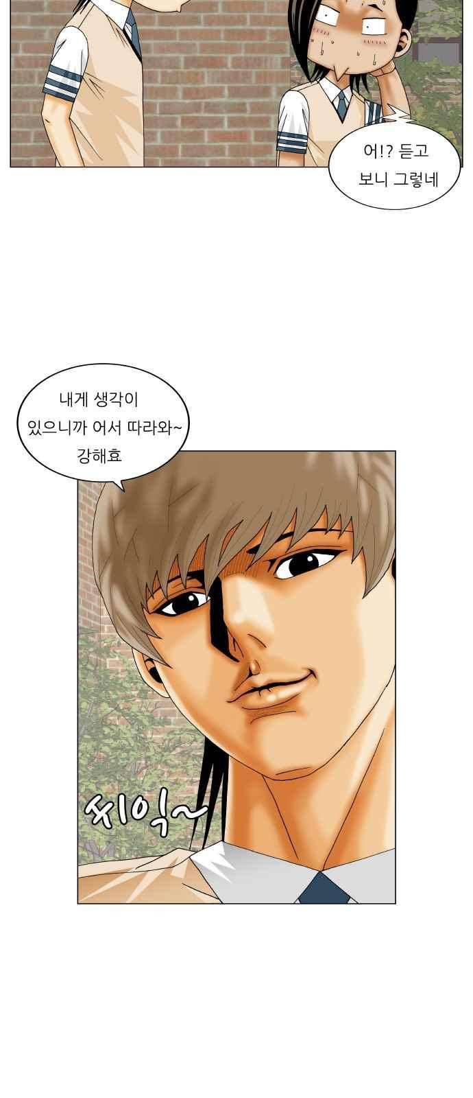 최강전설 강해효 (265) 34