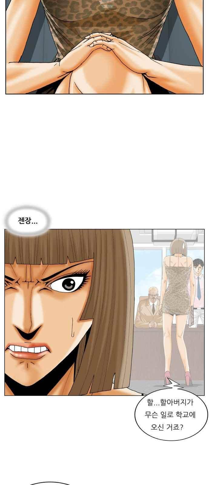 최강전설 강해효 (265) 36