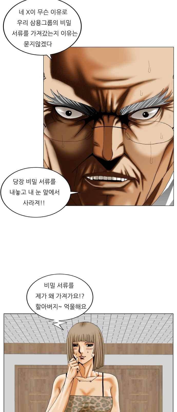 최강전설 강해효 (265) 37