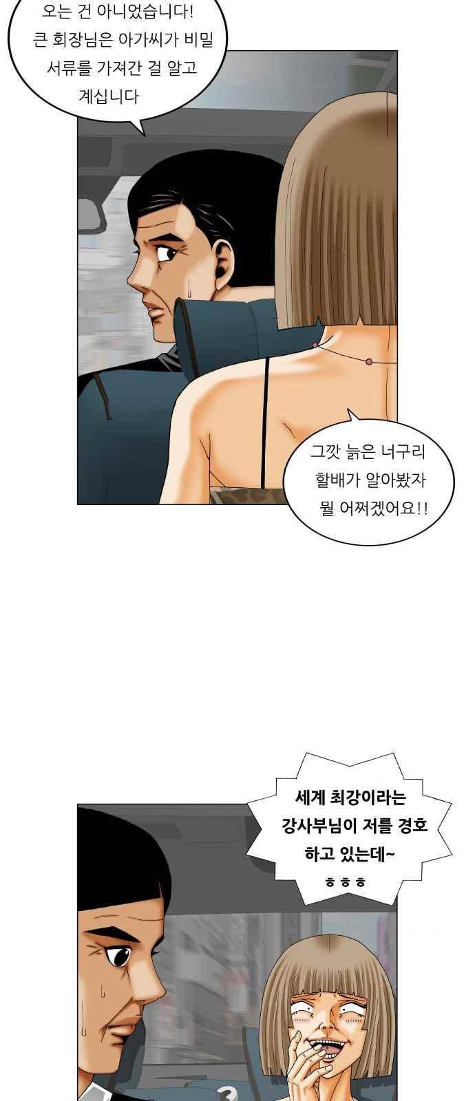 최강전설 강해효 (265) 39