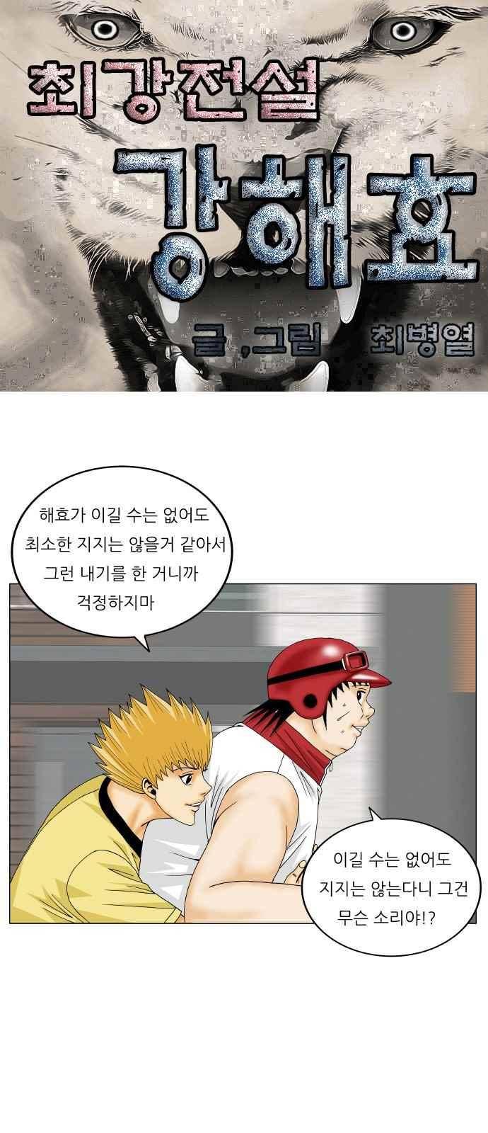 최강전설 강해효 (275) 1