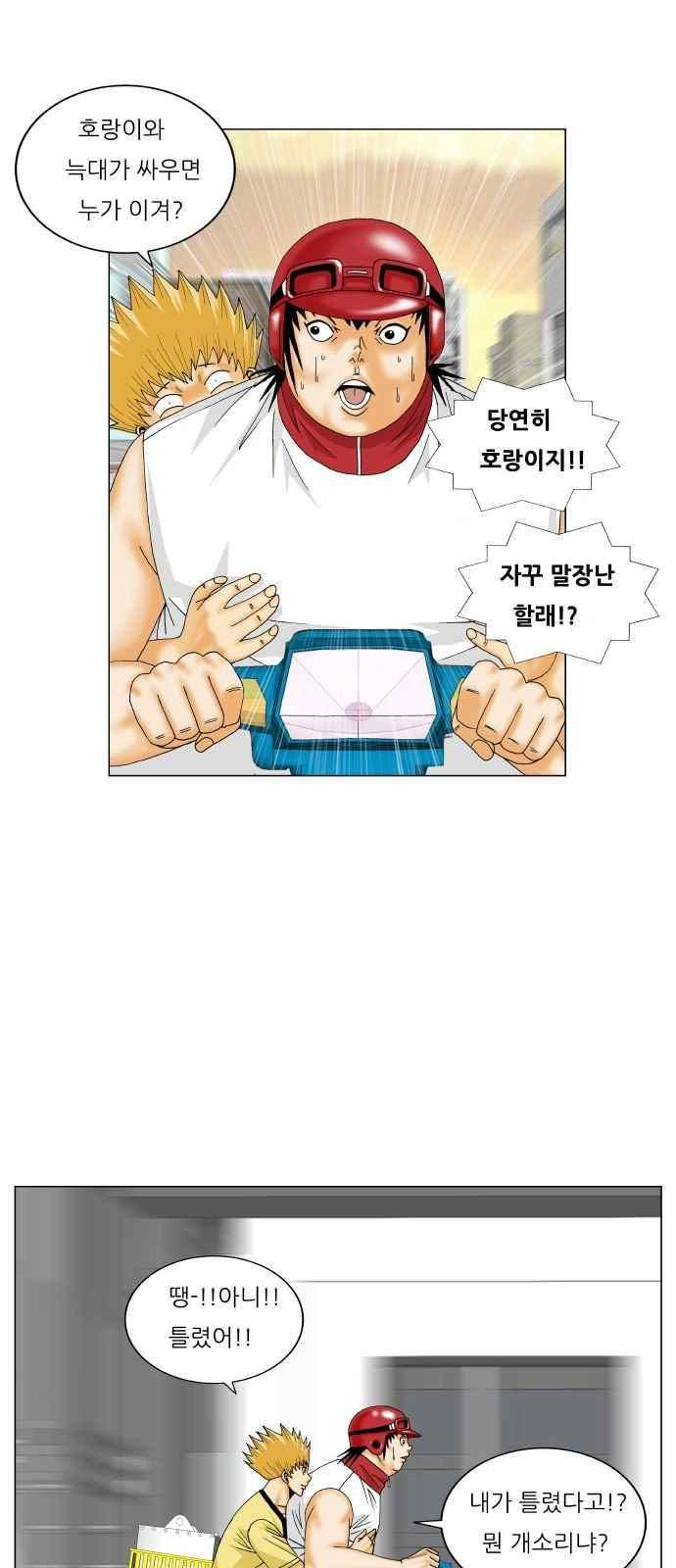 최강전설 강해효 (275) 2