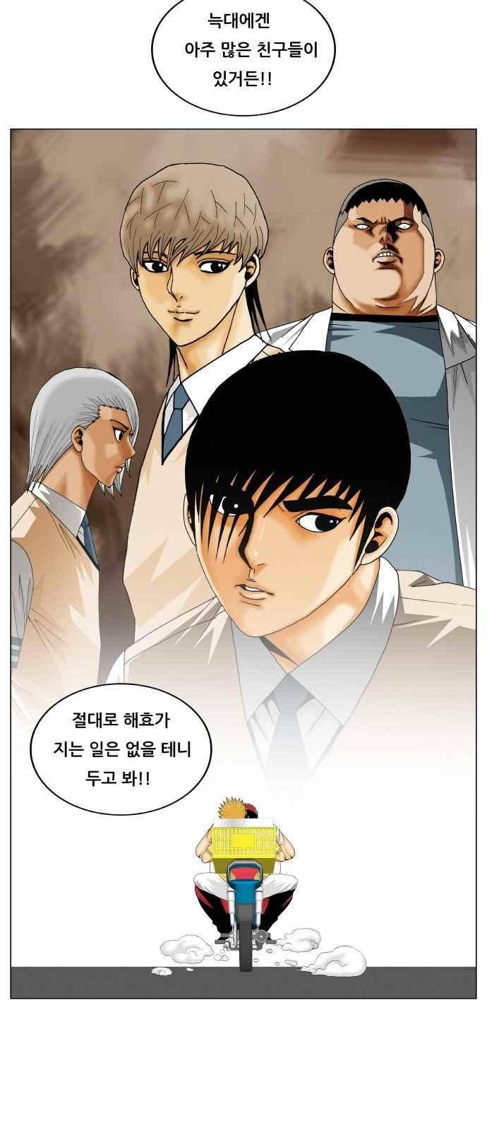 최강전설 강해효 (275) 4