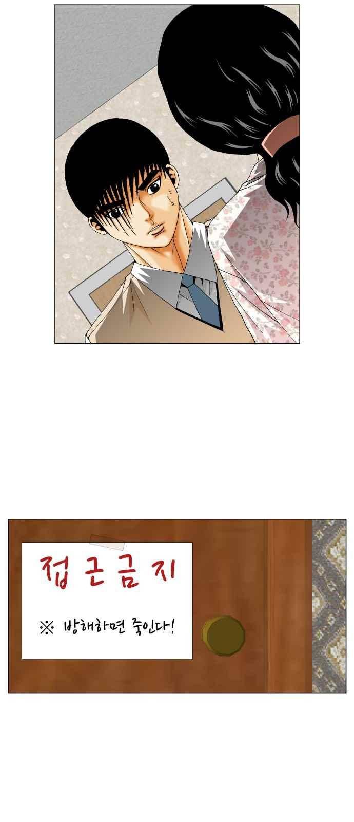 최강전설 강해효 (275) 8