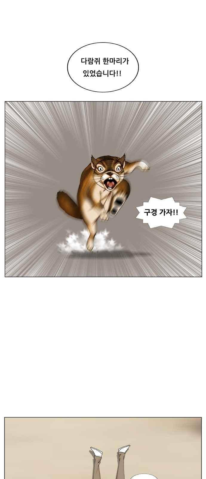 최강전설 강해효 (275) 12