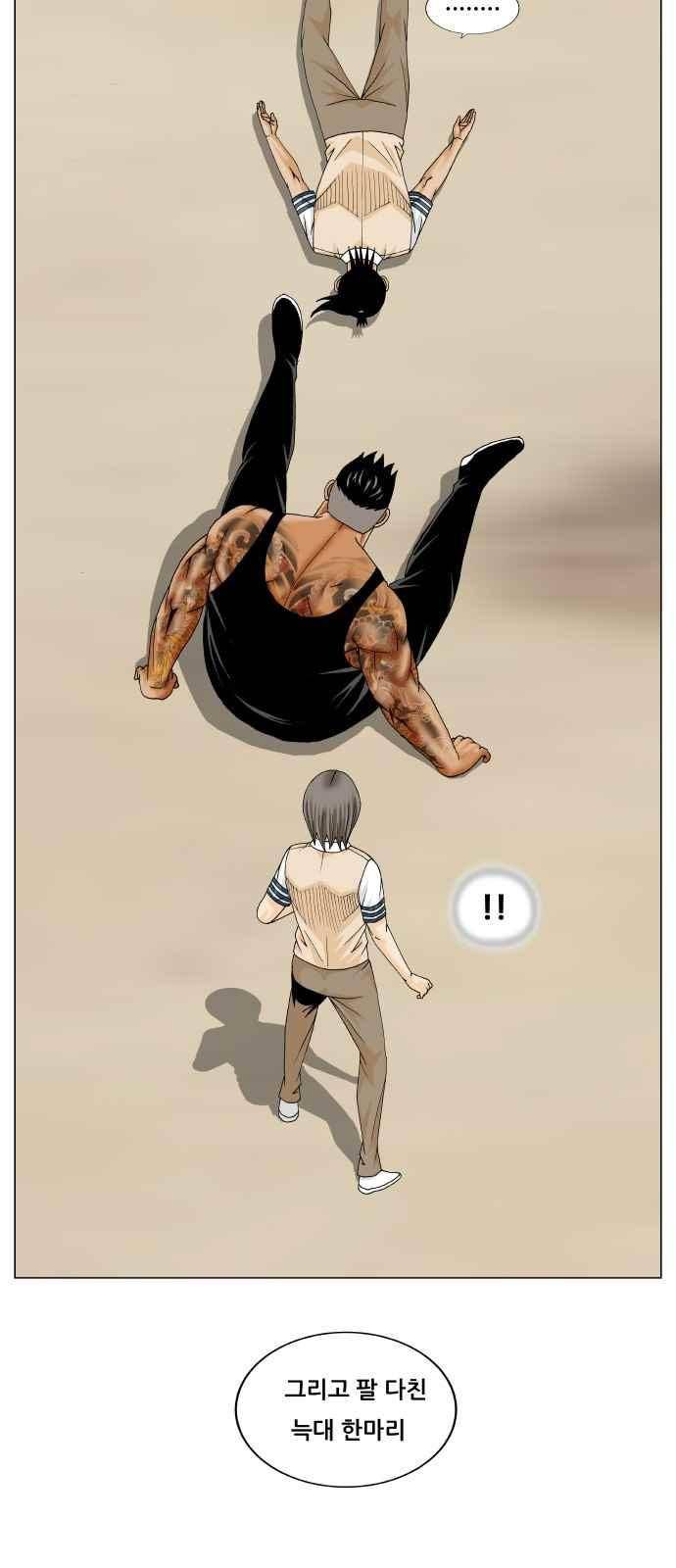 최강전설 강해효 (275) 13