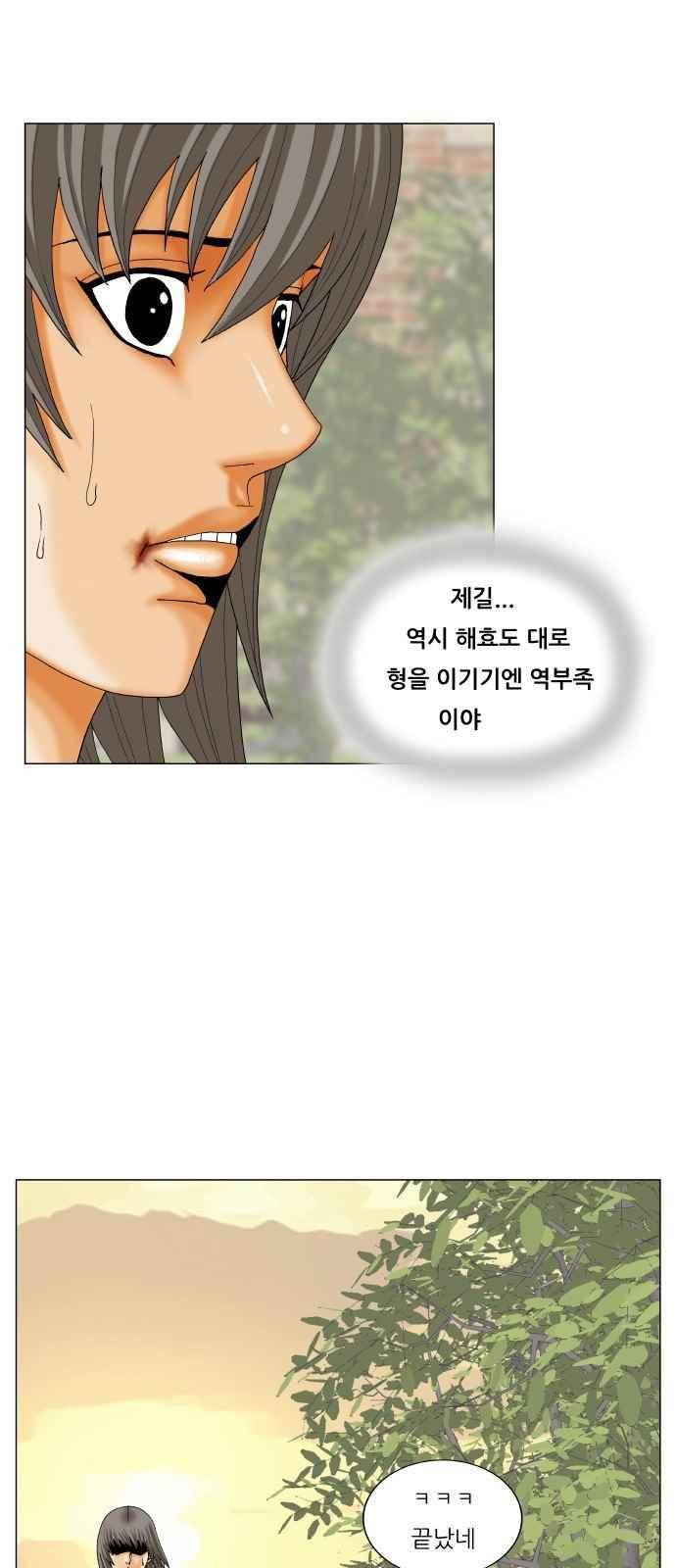 최강전설 강해효 (275) 14
