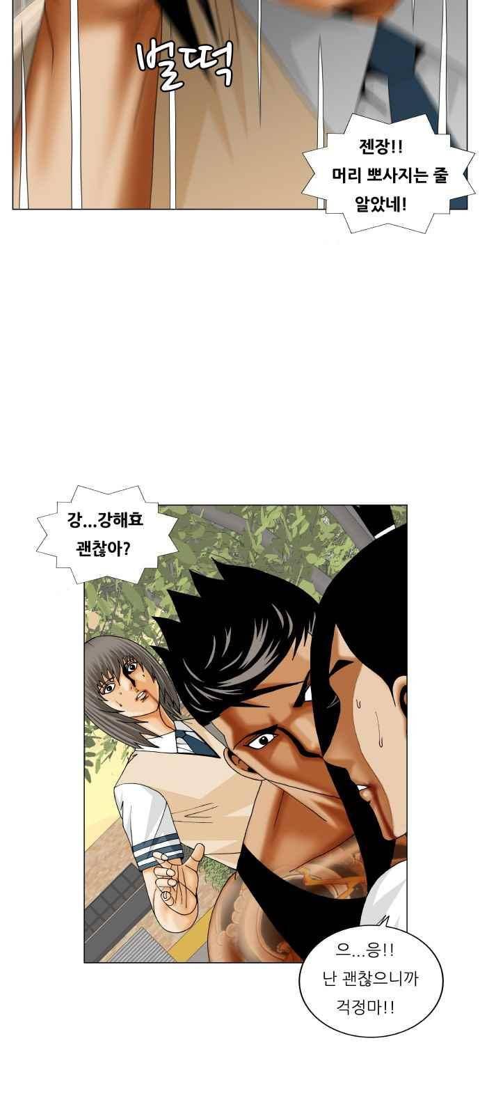 최강전설 강해효 (275) 16