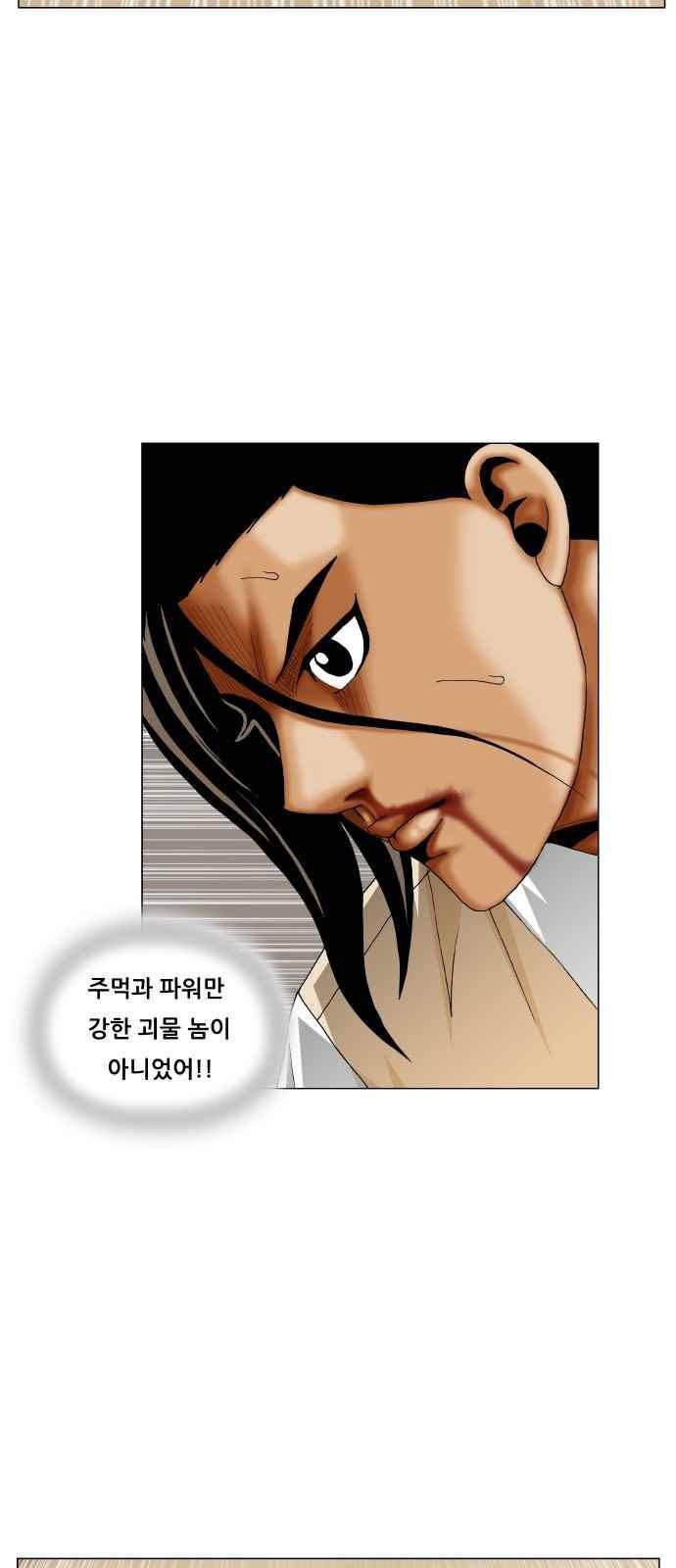 최강전설 강해효 (275) 21