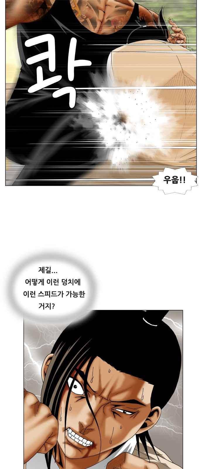 최강전설 강해효 (275) 24