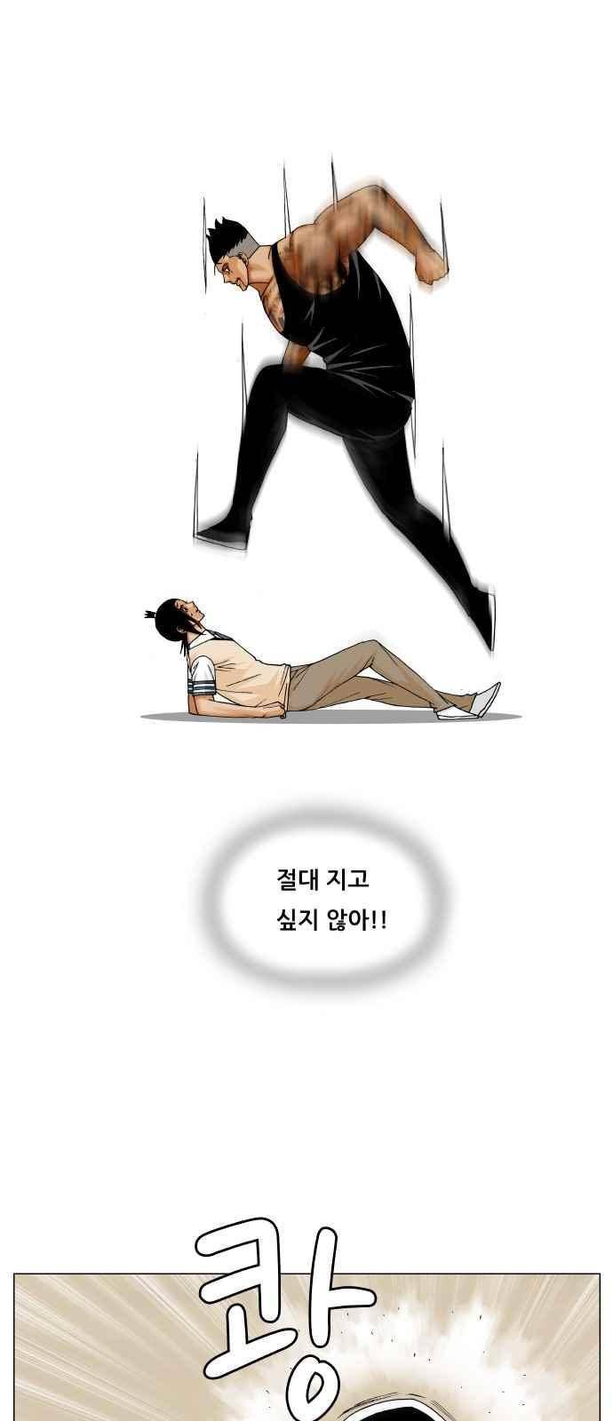 최강전설 강해효 (275) 31