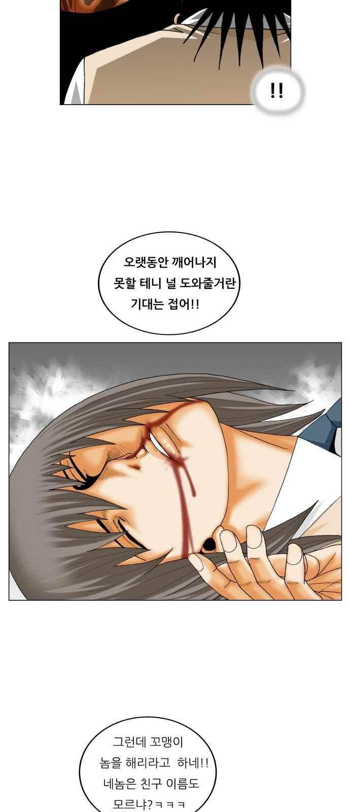 최강전설 강해효 (275) 40