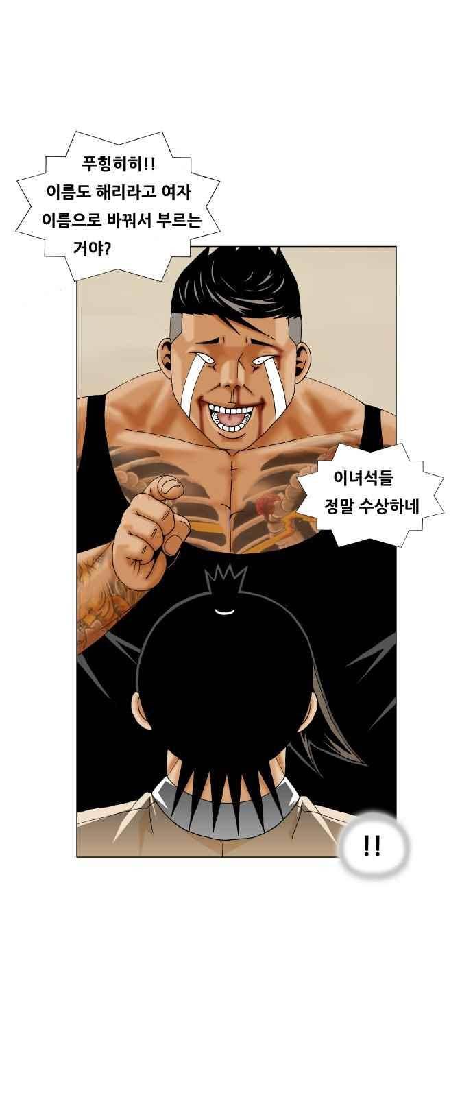 최강전설 강해효 (275) 43