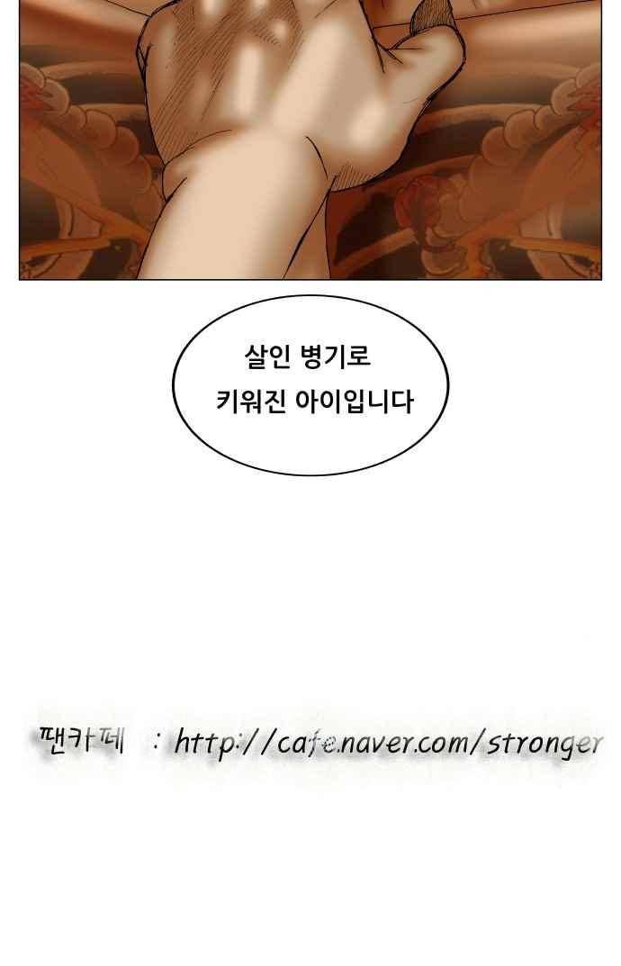 최강전설 강해효 (275) 50