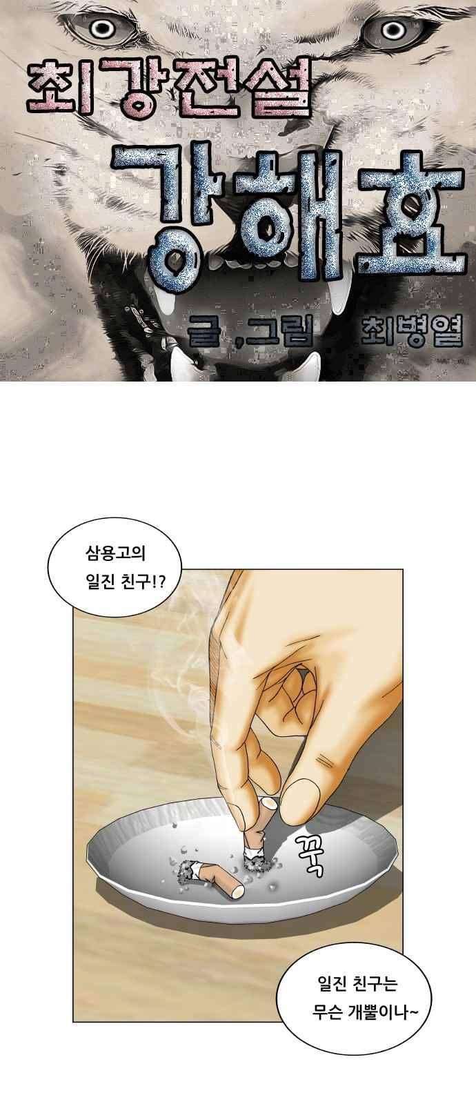 최강전설 강해효 (280) 1