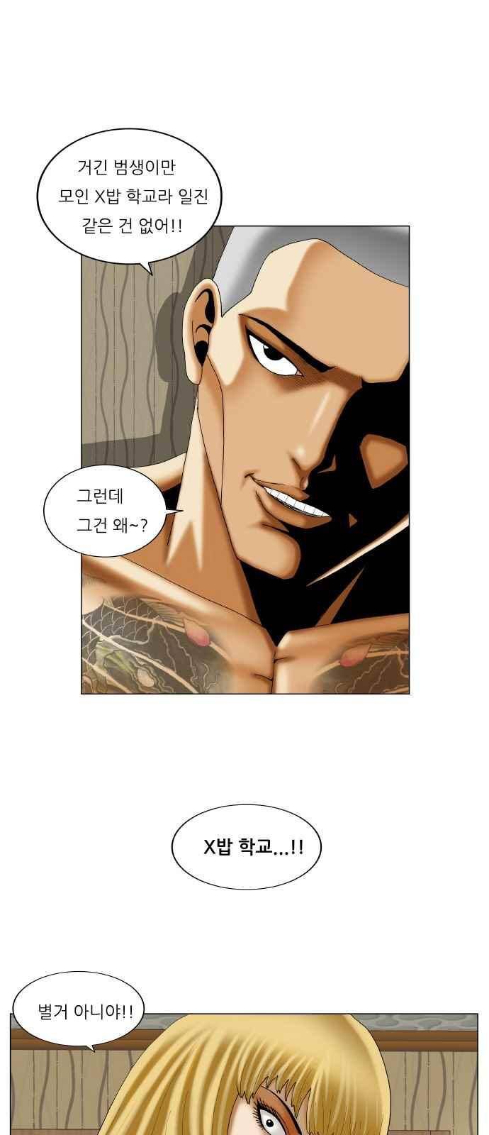 최강전설 강해효 (280) 2