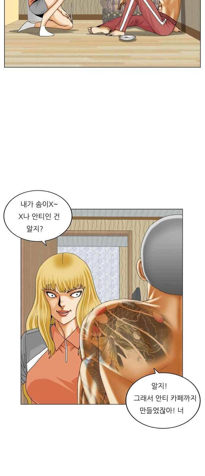 최강전설 강해효 (280) 6