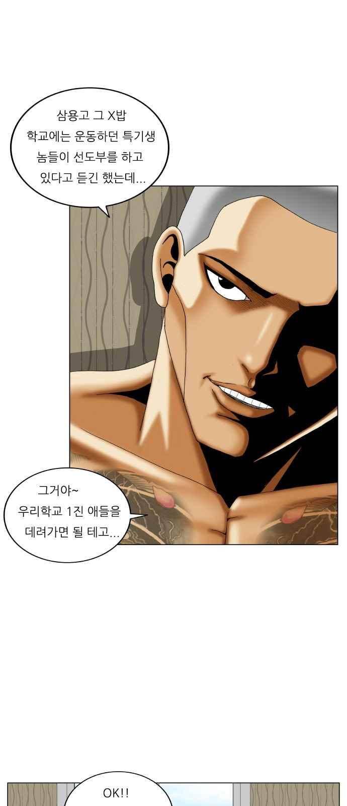 최강전설 강해효 (280) 9