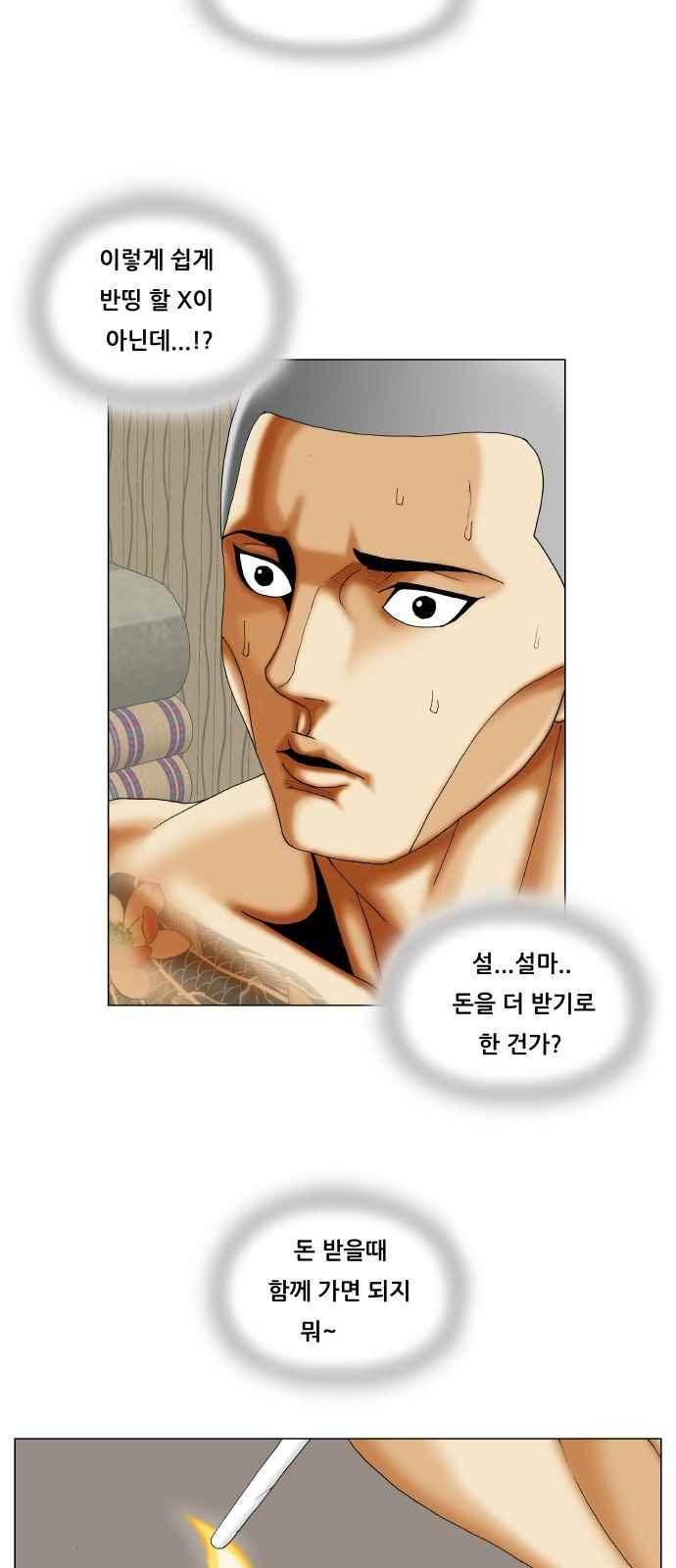 최강전설 강해효 (280) 12