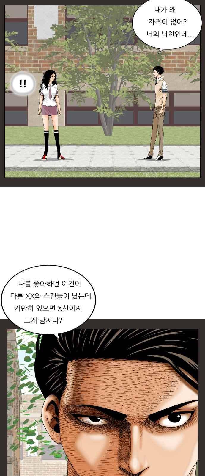 최강전설 강해효 (280) 17