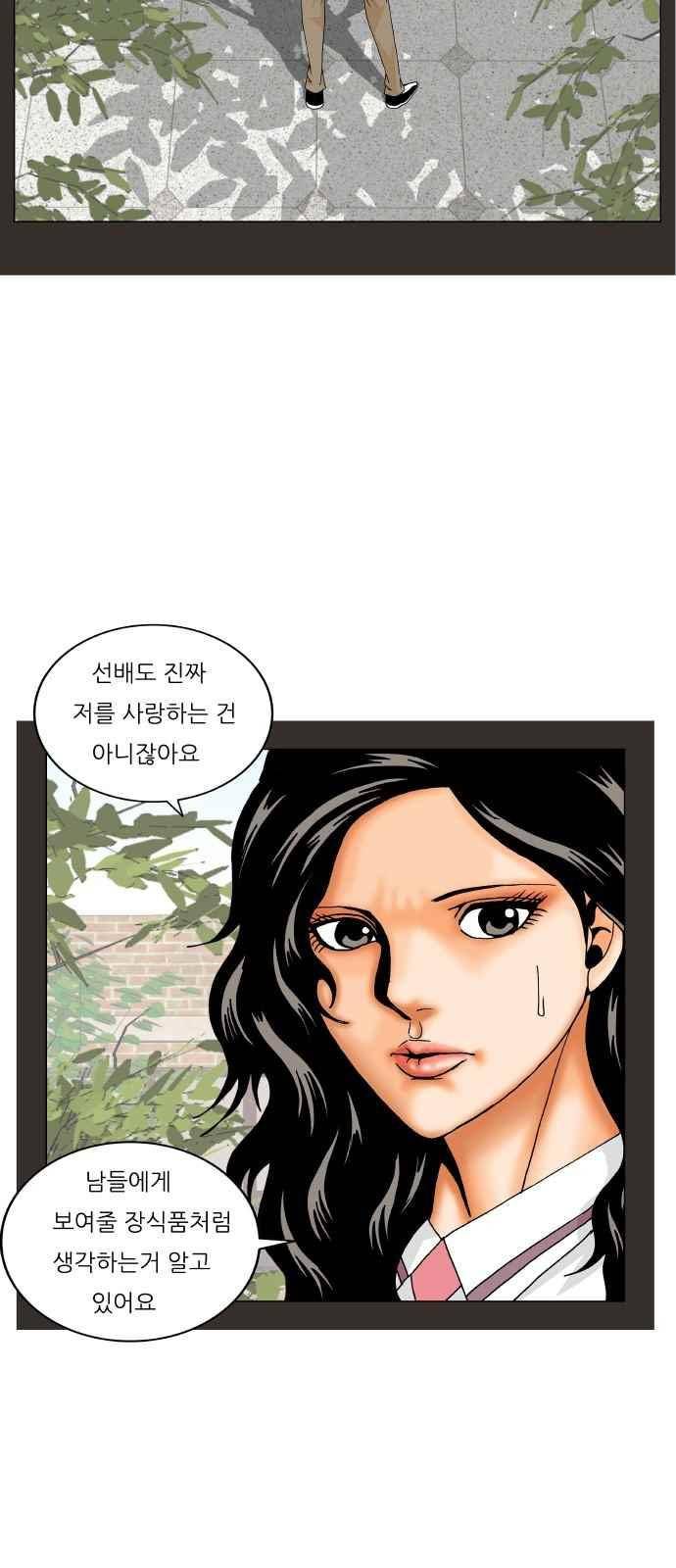 최강전설 강해효 (280) 19