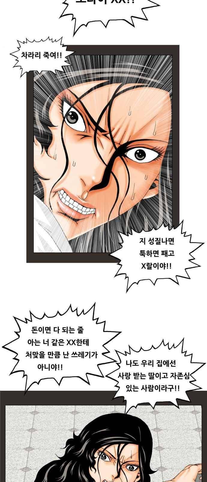 최강전설 강해효 (280) 26
