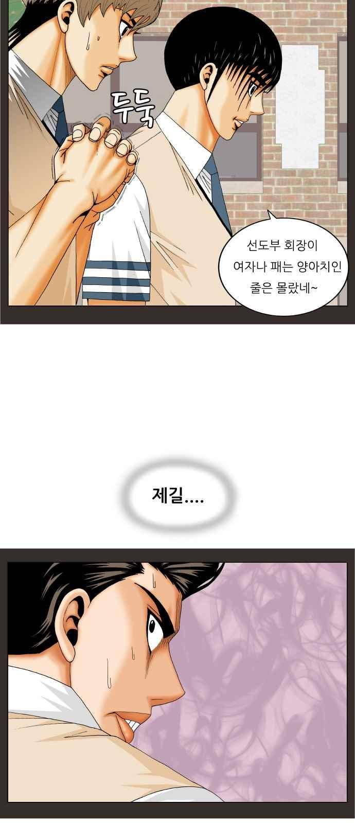 최강전설 강해효 (280) 32