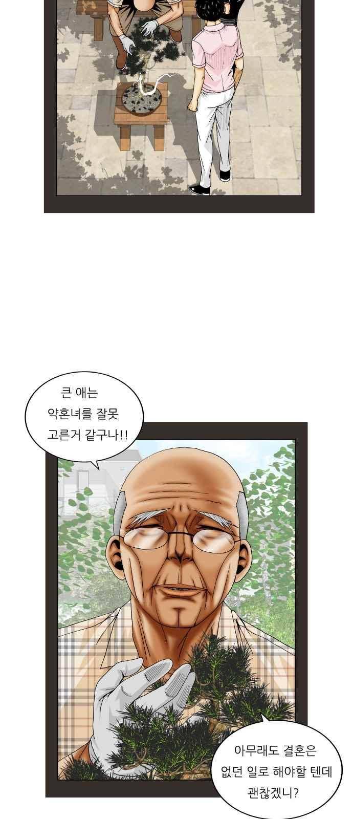 최강전설 강해효 (280) 34
