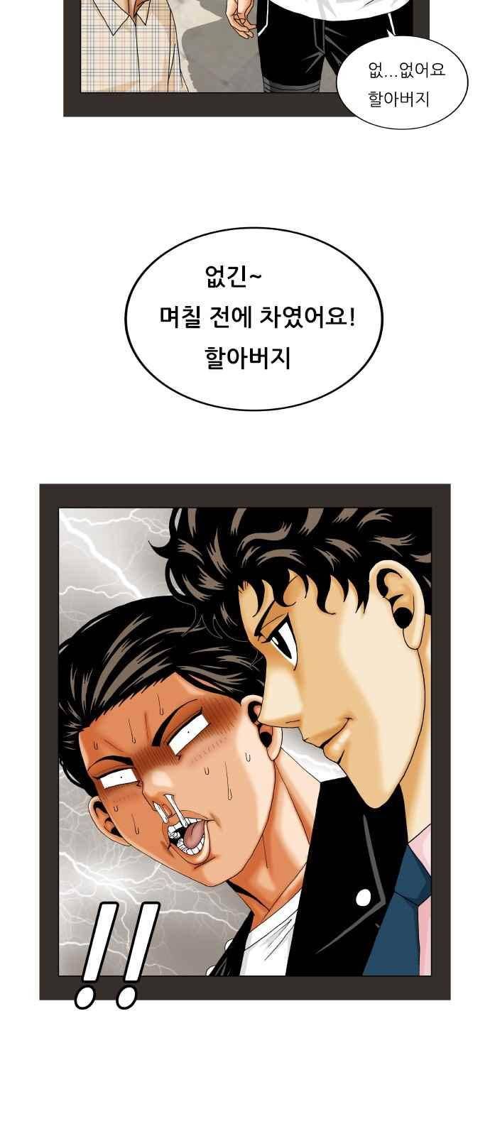 최강전설 강해효 (280) 37