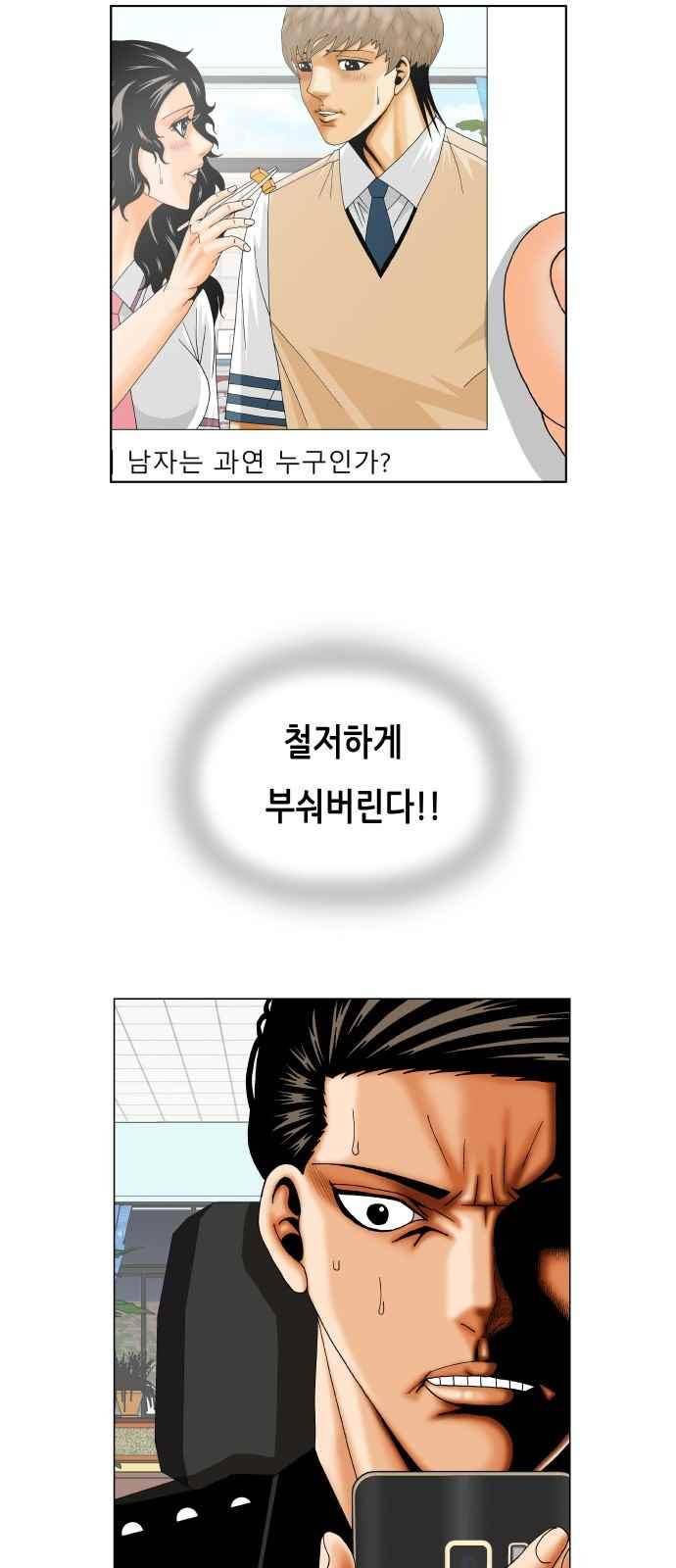 최강전설 강해효 (280) 42
