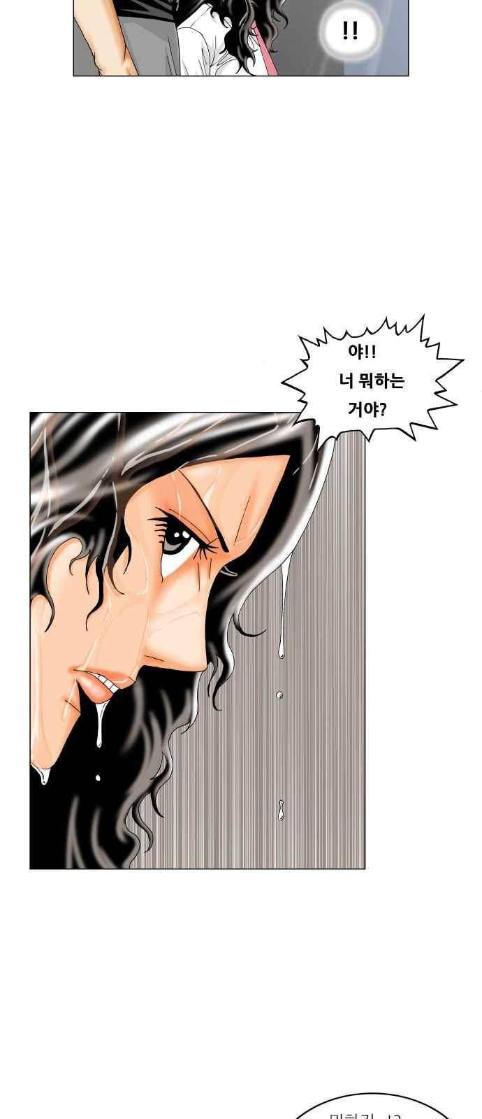 최강전설 강해효 (285) 6