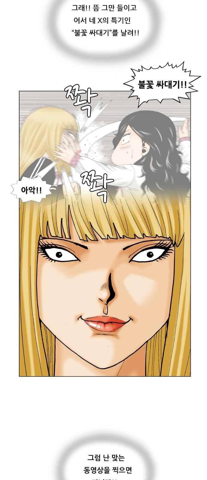 최강전설 강해효 (285) 9
